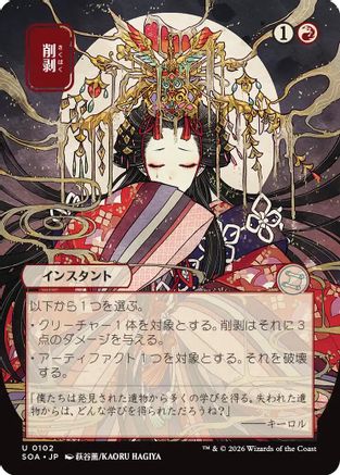Abrade (JP Alternate Art)  [Secrets of Strixhaven: Mystical Archive]