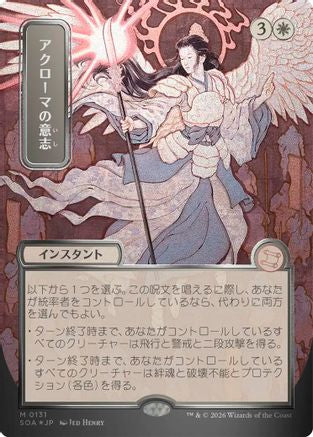 Akroma's Will (JP Alternate Art) (Silver Scroll Foil)  [Secrets of Strixhaven: Mystical Archive] Foil