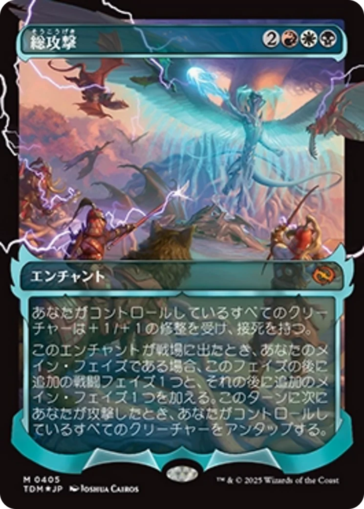 All-Out Assault (Showcase) (Japanese) [Tarkir: Dragonstorm] Foil
