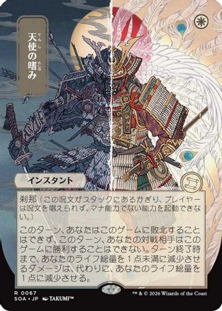 Angel's Grace (JP Alternate Art)  [Secrets of Strixhaven: Mystical Archive]
