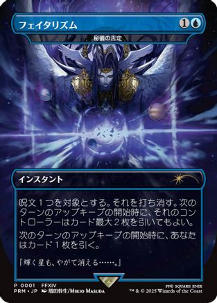 Arcane Denial - Fatalism (Borderless) (JP Exclusive)  [Buy-A-Box Promos]