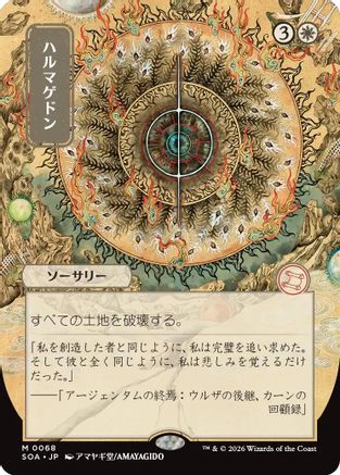 Armageddon (JP Alternate Art)  [Secrets of Strixhaven: Mystical Archive]