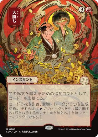 Big Score (JP Alternate Art)  [Secrets of Strixhaven: Mystical Archive]