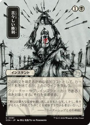 Bitter Triumph (JP Alternate Art)  [Secrets of Strixhaven: Mystical Archive]