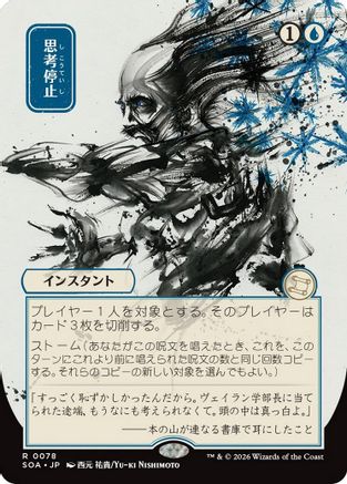 Brain Freeze (JP Alternate Art)  [Secrets of Strixhaven: Mystical Archive]