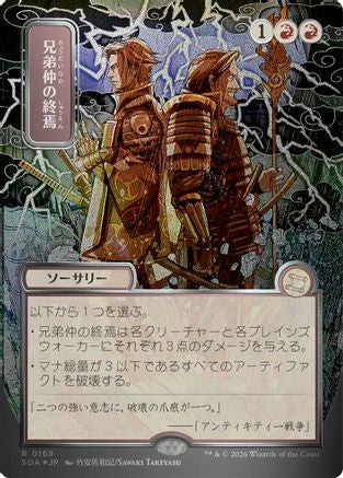 Brotherhood's End (JP Alternate Art) (Silver Scroll Foil)  [Secrets of Strixhaven: Mystical Archive] Foil