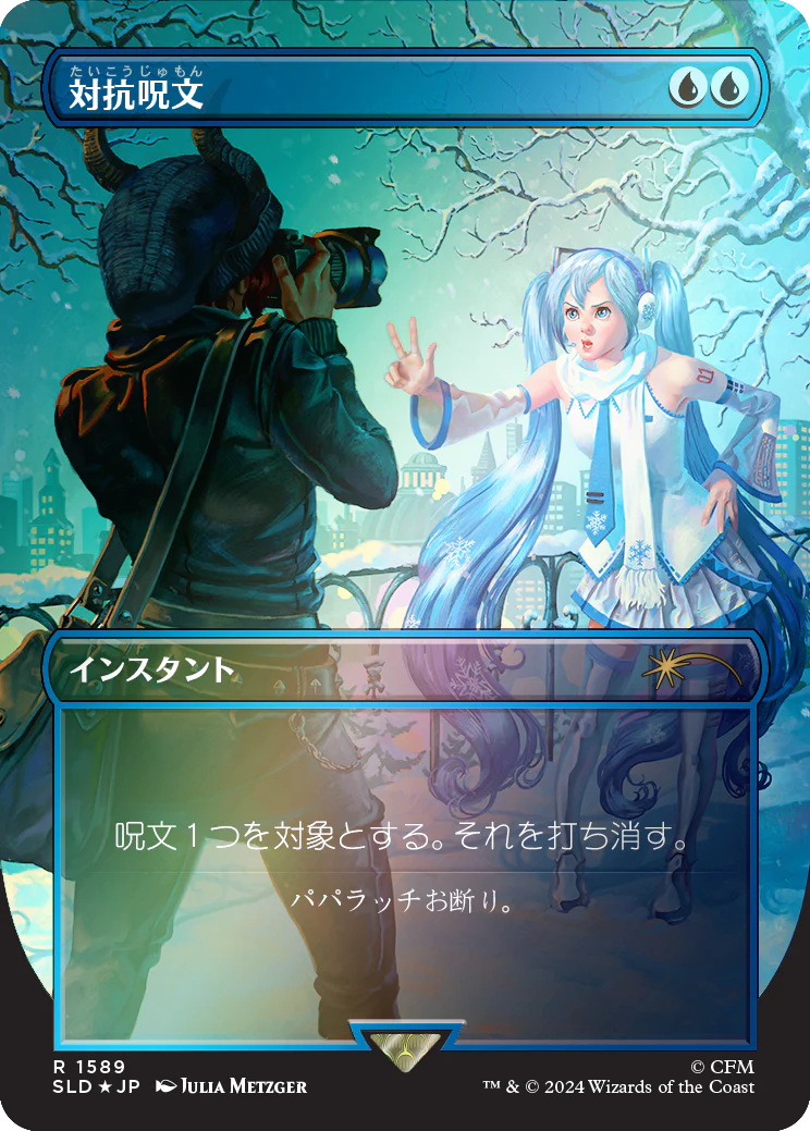Counterspell (1589) (Rainbow Foil - Japanese) [Secret Lair Drop Series]