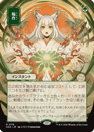 Crop Rotation (JP Alternate Art)  [Secrets of Strixhaven: Mystical Archive]