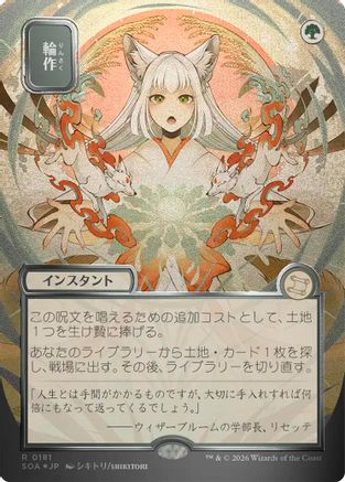 Crop Rotation (JP Alternate Art) (Silver Scroll Foil)  [Secrets of Strixhaven: Mystical Archive] Foil