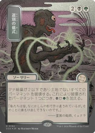 Culling Ritual (JP Alternate Art) (Silver Scroll Foil)  [Secrets of Strixhaven: Mystical Archive] Foil
