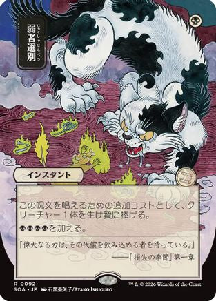 Culling the Weak (JP Alternate Art)  [Secrets of Strixhaven: Mystical Archive]