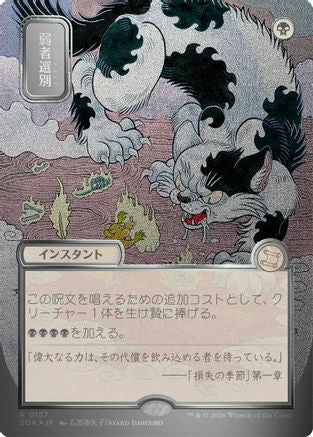 Culling the Weak (JP Alternate Art) (Silver Scroll Foil)  [Secrets of Strixhaven: Mystical Archive] Foil