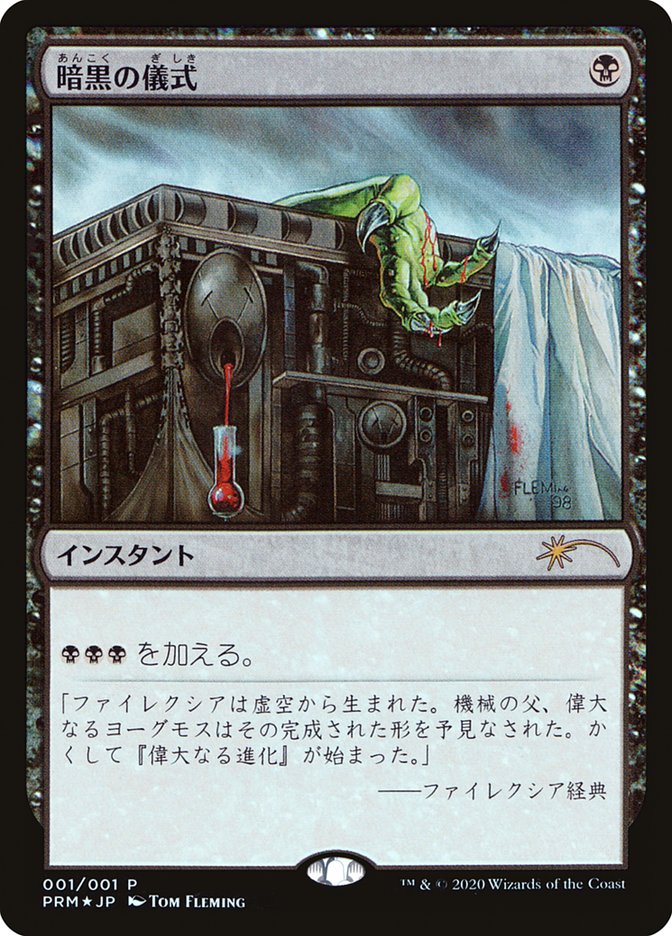 Dark Ritual (JP Graphic Novel Insert) [Media Promos] Foil