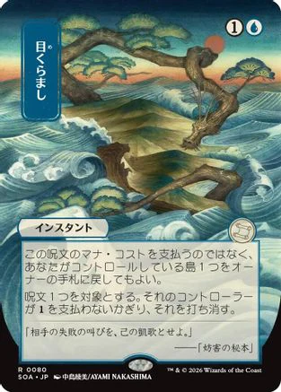 Daze (JP Alternate Art)  [Secrets of Strixhaven: Mystical Archive]