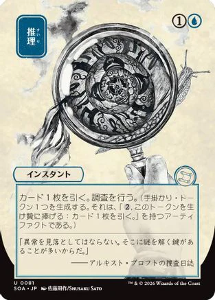 Deduce (JP Alternate Art)  [Secrets of Strixhaven: Mystical Archive]