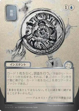 Deduce (JP Alternate Art) (Silver Scroll Foil)  [Secrets of Strixhaven: Mystical Archive] Foil