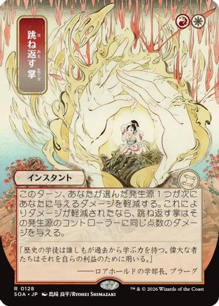 Deflecting Palm (JP Alternate Art)  [Secrets of Strixhaven: Mystical Archive]