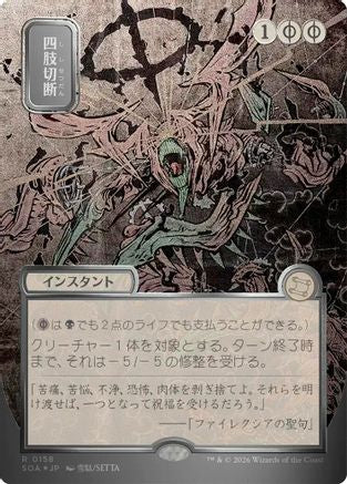 Dismember (JP Alternate Art) (Silver Scroll Foil)  [Secrets of Strixhaven: Mystical Archive] Foil
