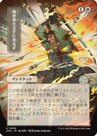 Duty Beyond Death (JP Alternate Art)  [Secrets of Strixhaven: Mystical Archive]