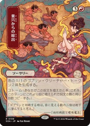 Empty the Warrens (JP Alternate Art)  [Secrets of Strixhaven: Mystical Archive]