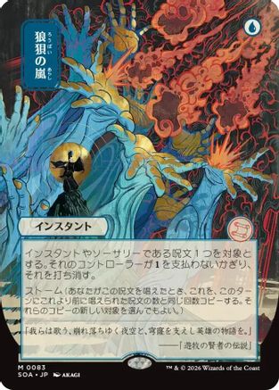 Flusterstorm (JP Alternate Art)  [Secrets of Strixhaven: Mystical Archive]