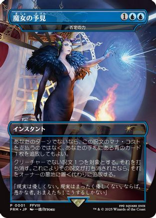 Force of Negation - Witch's Prophecy (Borderless) (JP Exclusive)  [Buy-A-Box Promos]