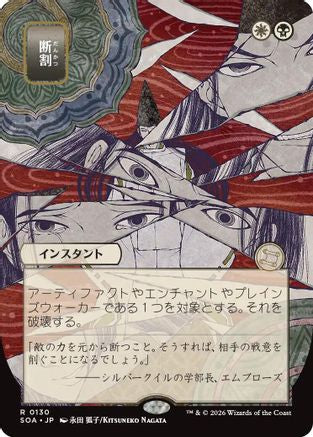 Fracture (JP Alternate Art)  [Secrets of Strixhaven: Mystical Archive]