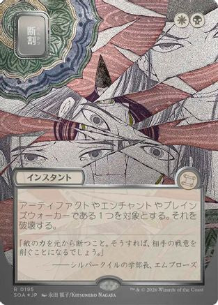 Fracture (JP Alternate Art) (Silver Scroll Foil)  [Secrets of Strixhaven: Mystical Archive] Foil