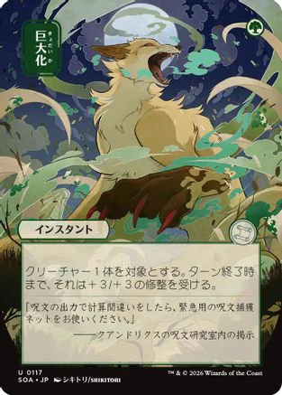 Giant Growth (JP Alternate Art)  [Secrets of Strixhaven: Mystical Archive]