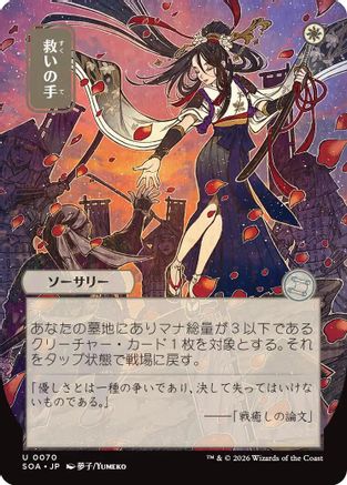 Helping Hand (JP Alternate Art)  [Secrets of Strixhaven: Mystical Archive]
