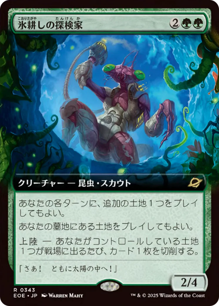 Icetill Explorer (Extended Art) [Edge of Eternities] Foil