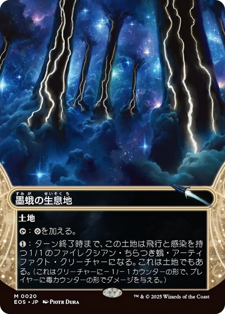 Inkmoth Nexus (0020) (Borderless) [Edge of Eternities: Stellar Sights] Foil