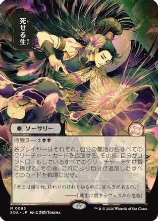 Living End (JP Alternate Art)  [Secrets of Strixhaven: Mystical Archive]