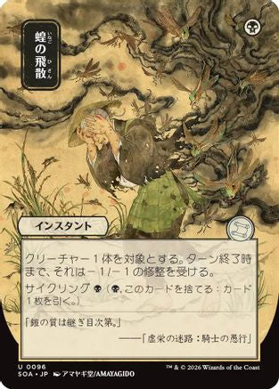 Locust Spray (JP Alternate Art)  [Secrets of Strixhaven: Mystical Archive]