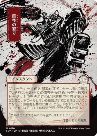 Monstrous Rage (JP Alternate Art)  [Secrets of Strixhaven: Mystical Archive]