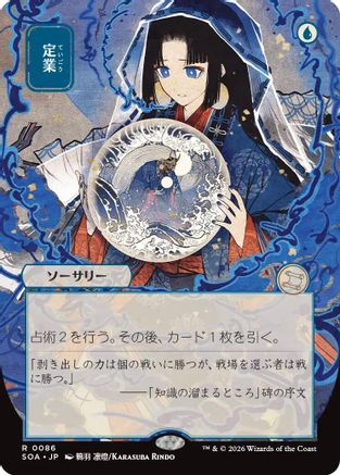 Preordain (JP Alternate Art)  [Secrets of Strixhaven: Mystical Archive]