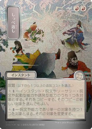 Return the Favor (JP Alternate Art) (Silver Scroll Foil)  [Secrets of Strixhaven: Mystical Archive] Foil