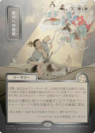 Return to the Ranks (JP Alternate Art) (Silver Scroll Foil)  [Secrets of Strixhaven: Mystical Archive] Foil