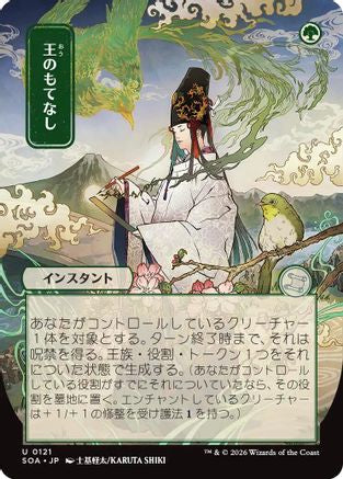 Royal Treatment (JP Alternate Art)  [Secrets of Strixhaven: Mystical Archive]