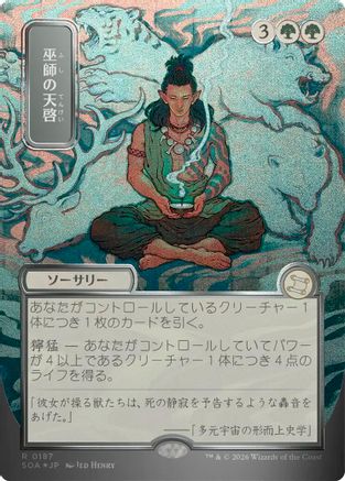 Shamanic Revelation (JP Alternate Art) (Silver Scroll Foil)  [Secrets of Strixhaven: Mystical Archive] Foil
