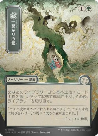 Shared Roots (JP Alternate Art) (Silver Scroll Foil)  [Secrets of Strixhaven: Mystical Archive] Foil