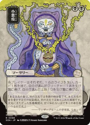Smallpox (JP Alternate Art)  [Secrets of Strixhaven: Mystical Archive]