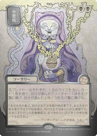 Smallpox (JP Alternate Art) (Silver Scroll Foil)  [Secrets of Strixhaven: Mystical Archive] Foil