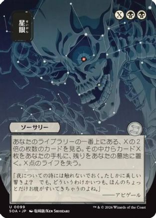 Stargaze (JP Alternate Art)  [Secrets of Strixhaven: Mystical Archive]