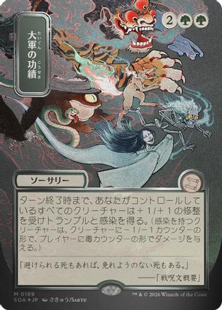Triumph of the Hordes (JP Alternate Art) (Silver Scroll Foil)  [Secrets of Strixhaven: Mystical Archive] Foil